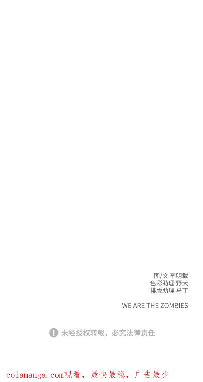 《末日避难所》[第104话] 无可救药的金仁琮（1） 第72页
