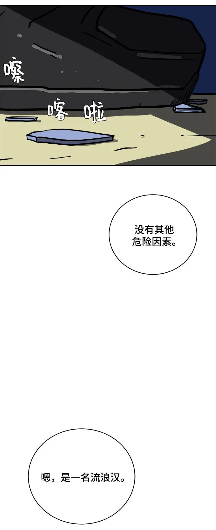 《末日避难所》[第104话] 无可救药的金仁琮（1） 第69页