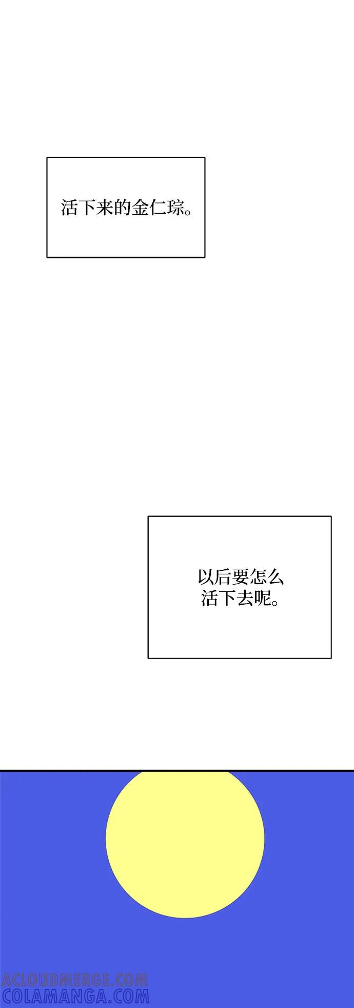 《末日避难所》[第104话] 无可救药的金仁琮（1） 第19页