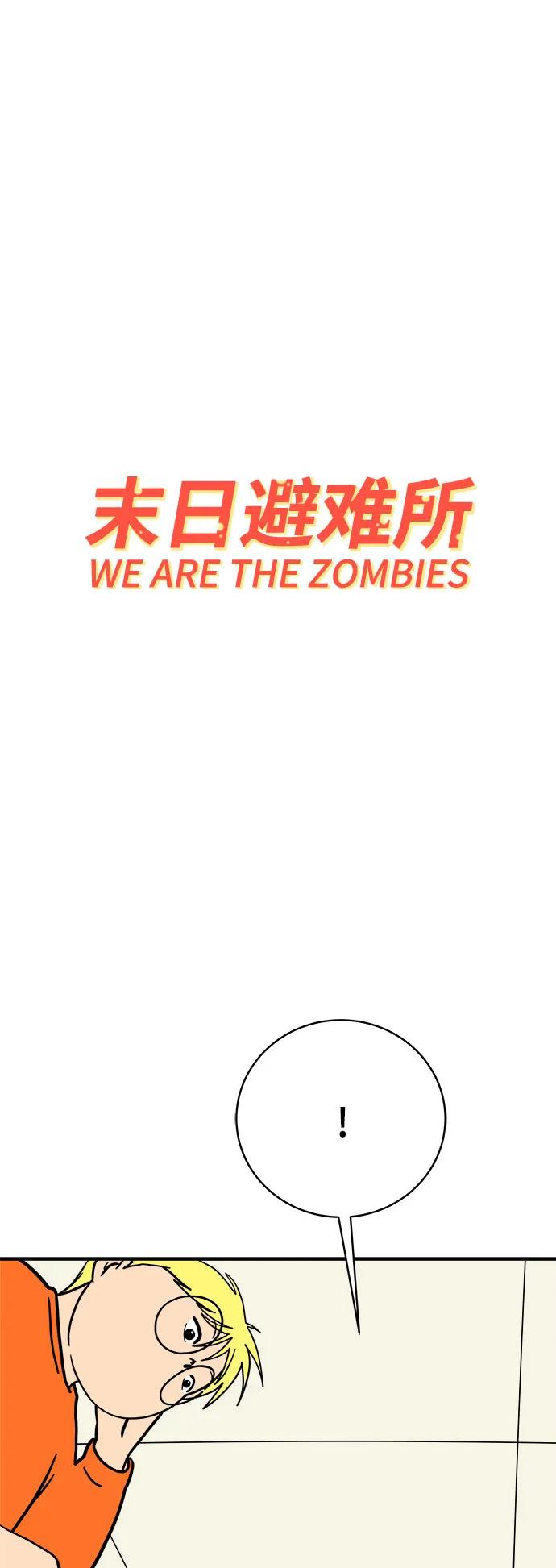 《末日避难所》[第104话] 无可救药的金仁琮（1） 第32页
