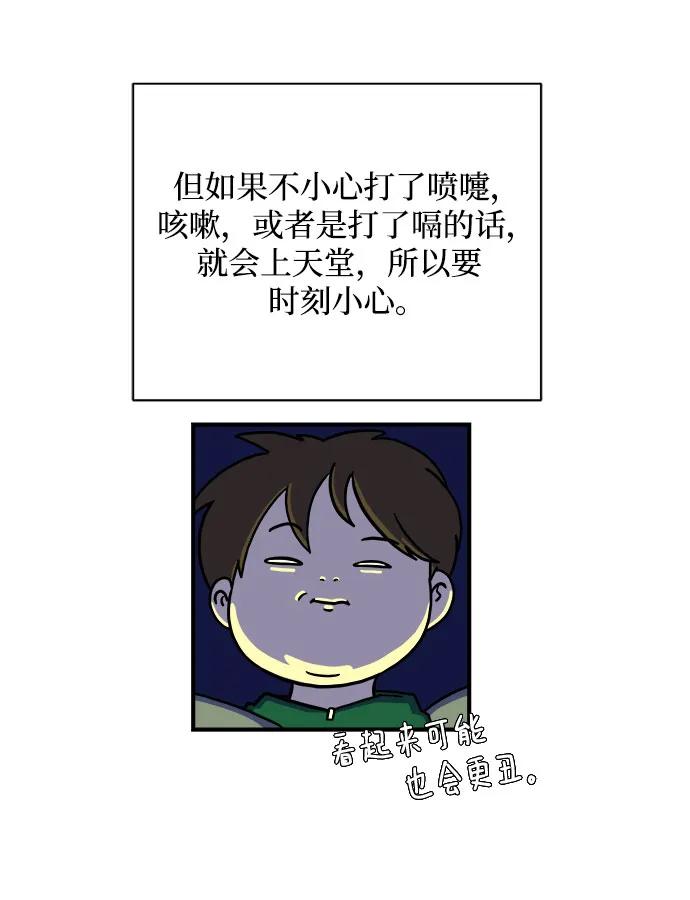 《末日避难所》[第104话] 无可救药的金仁琮（1） 第5页