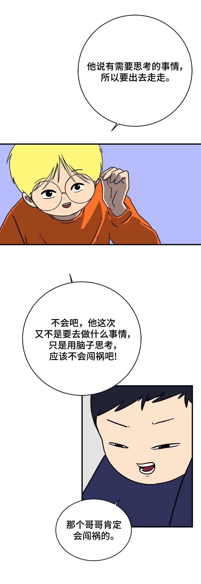 《末日避难所》[第104话] 无可救药的金仁琮（1） 第38页