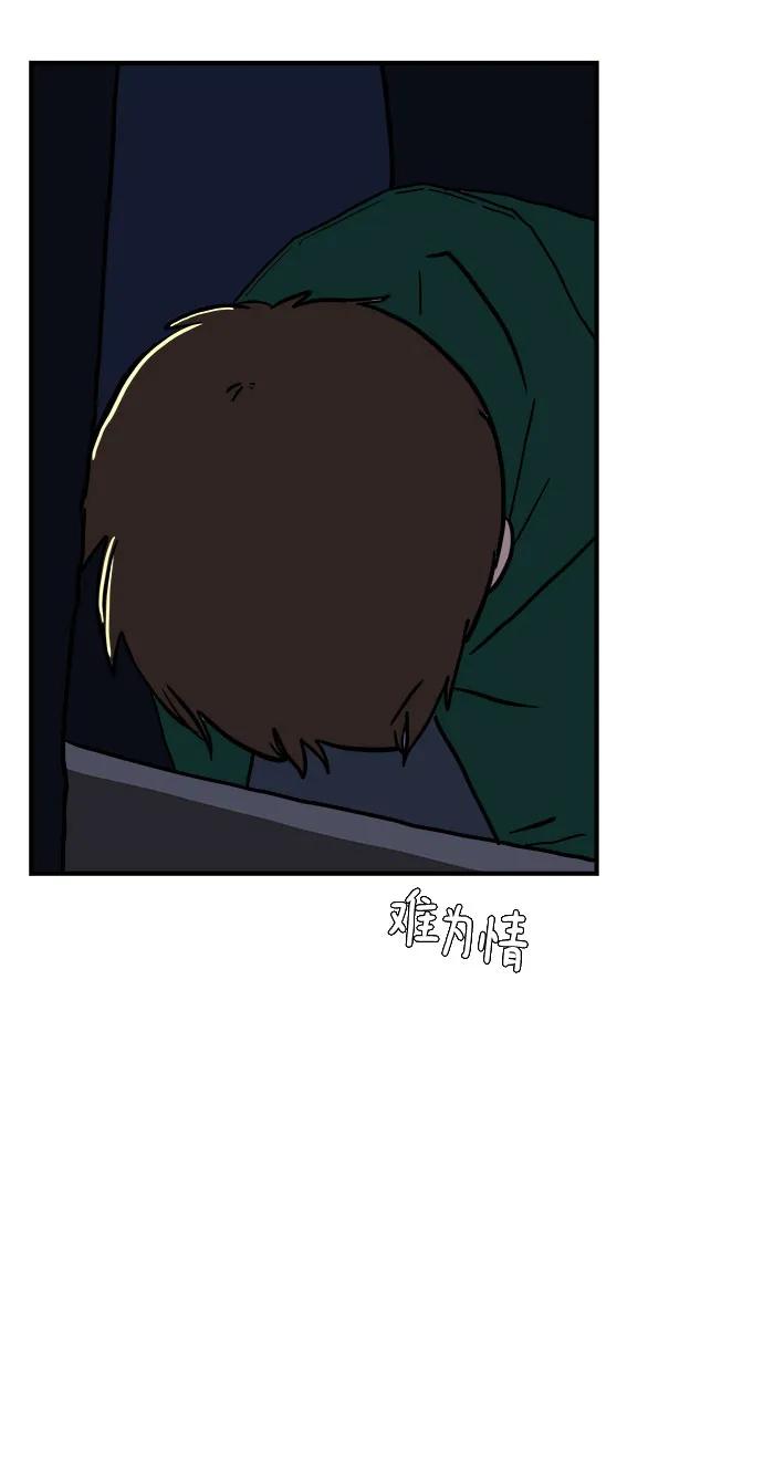 《末日避难所》[第104话] 无可救药的金仁琮（1） 第54页