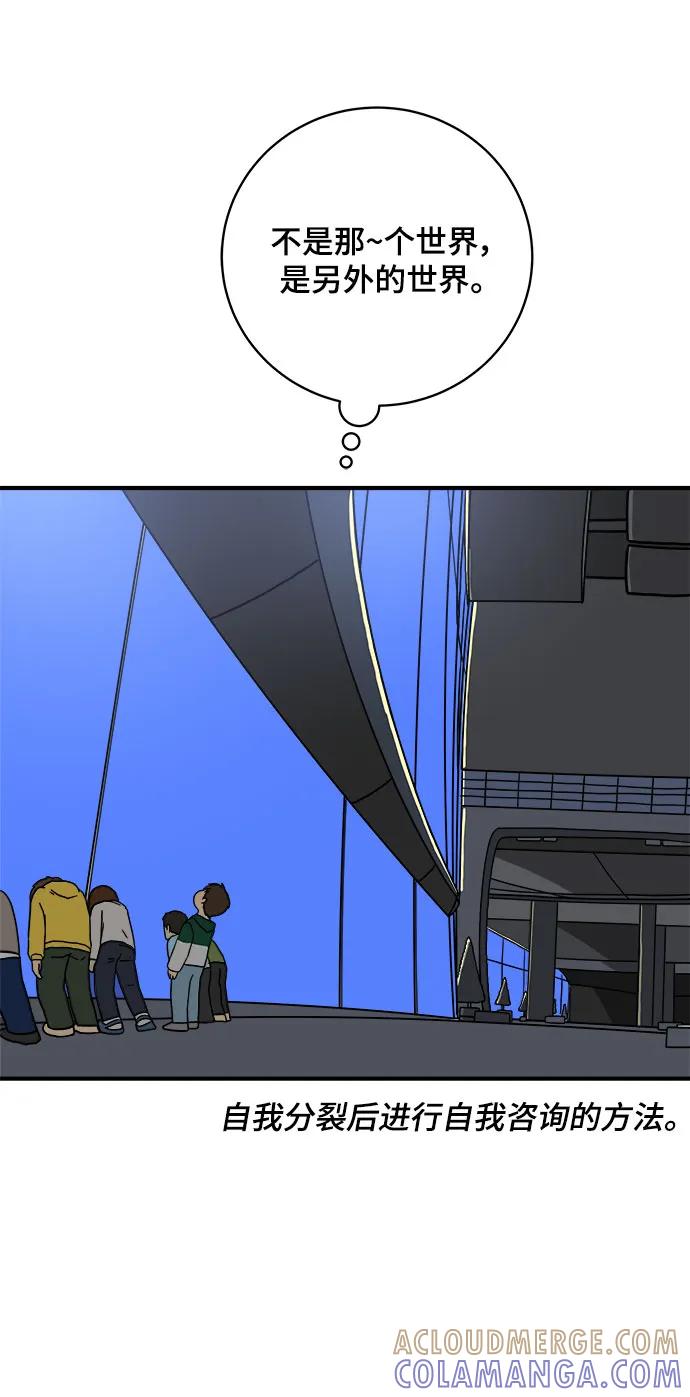 《末日避难所》[第104话] 无可救药的金仁琮（1） 第22页