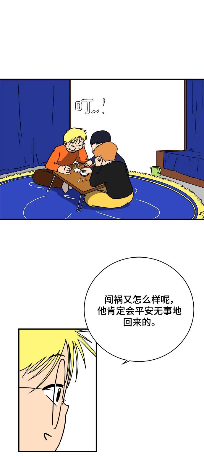 《末日避难所》[第104话] 无可救药的金仁琮（1） 第39页