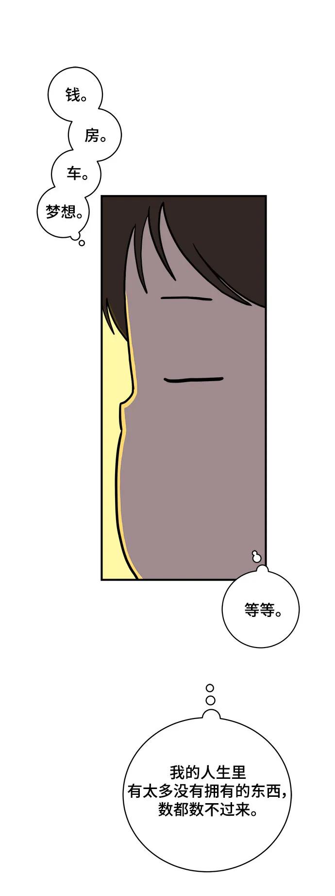 《末日避难所》[第104话] 无可救药的金仁琮（1） 第11页