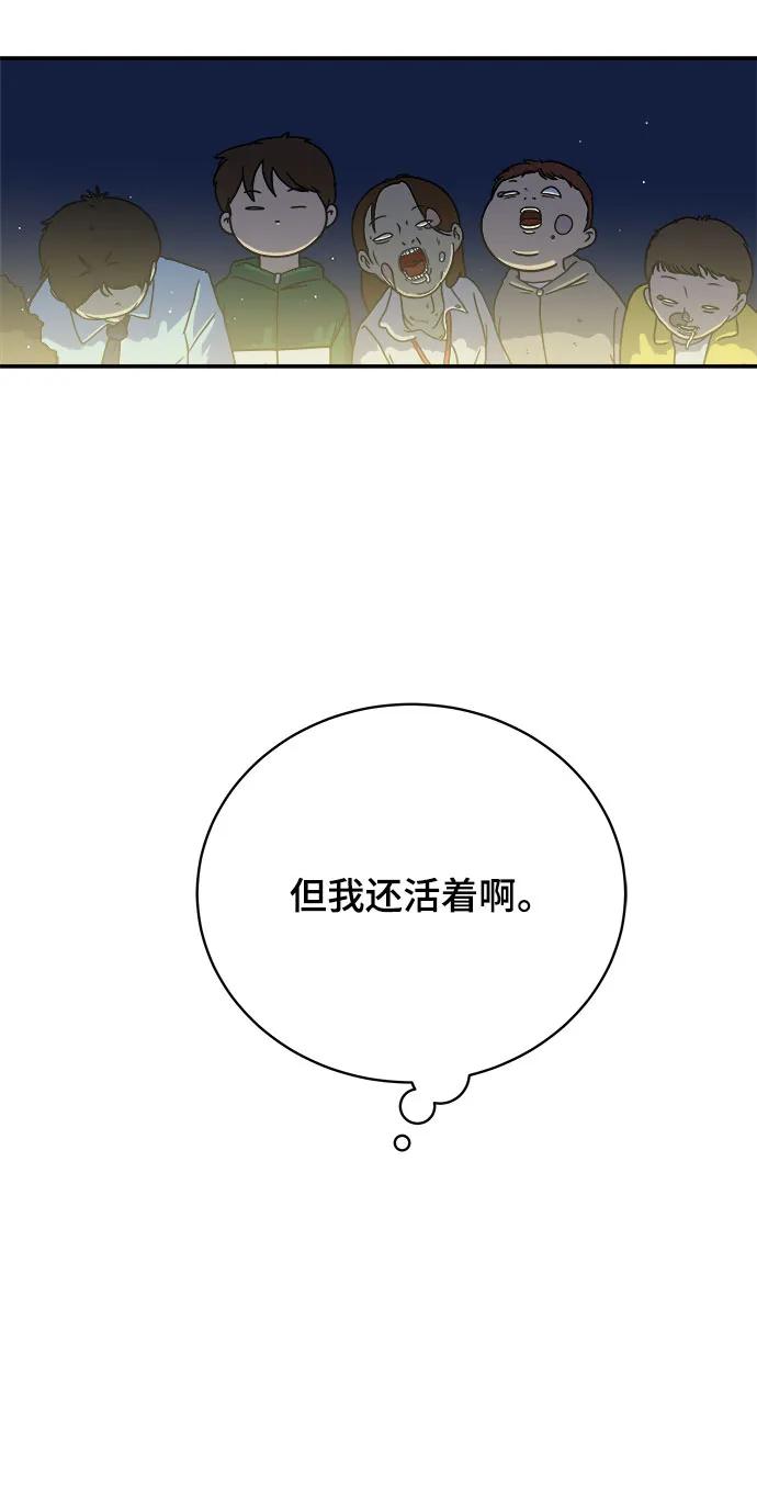 《末日避难所》[第104话] 无可救药的金仁琮（1） 第17页