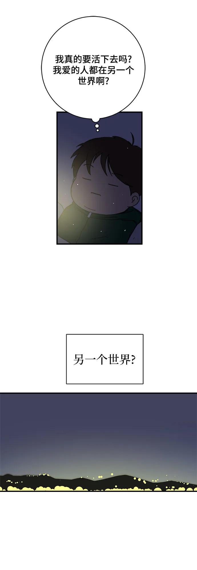 《末日避难所》[第104话] 无可救药的金仁琮（1） 第21页