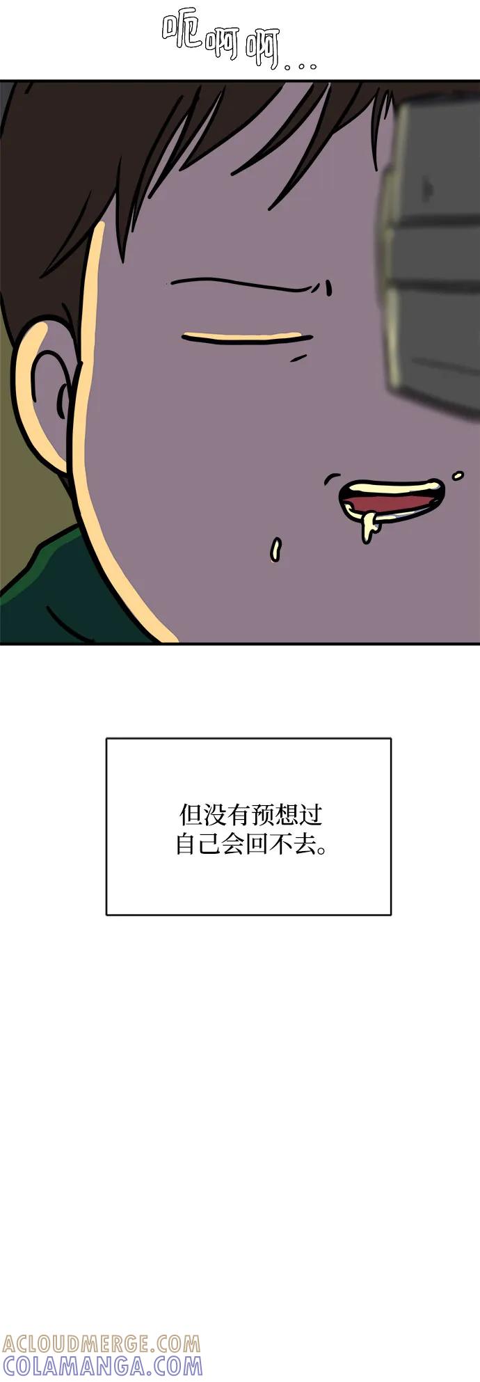 《末日避难所》[第104话] 无可救药的金仁琮（1） 第49页