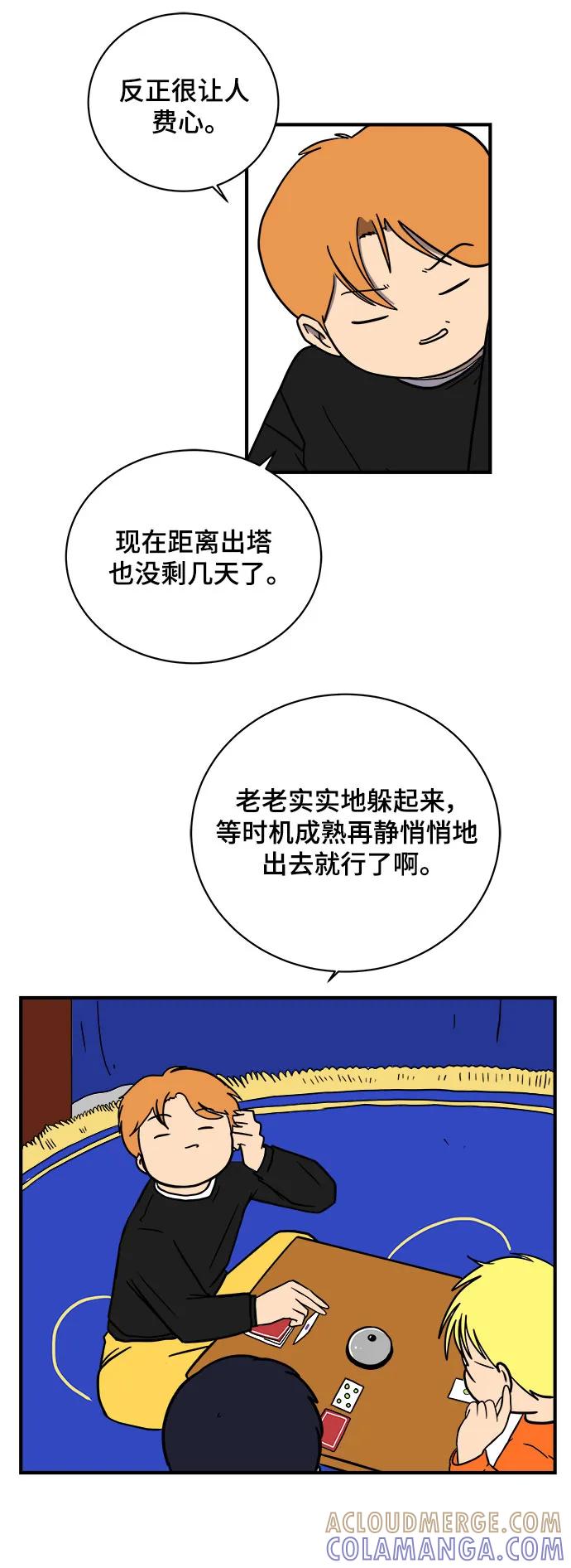 《末日避难所》[第104话] 无可救药的金仁琮（1） 第40页