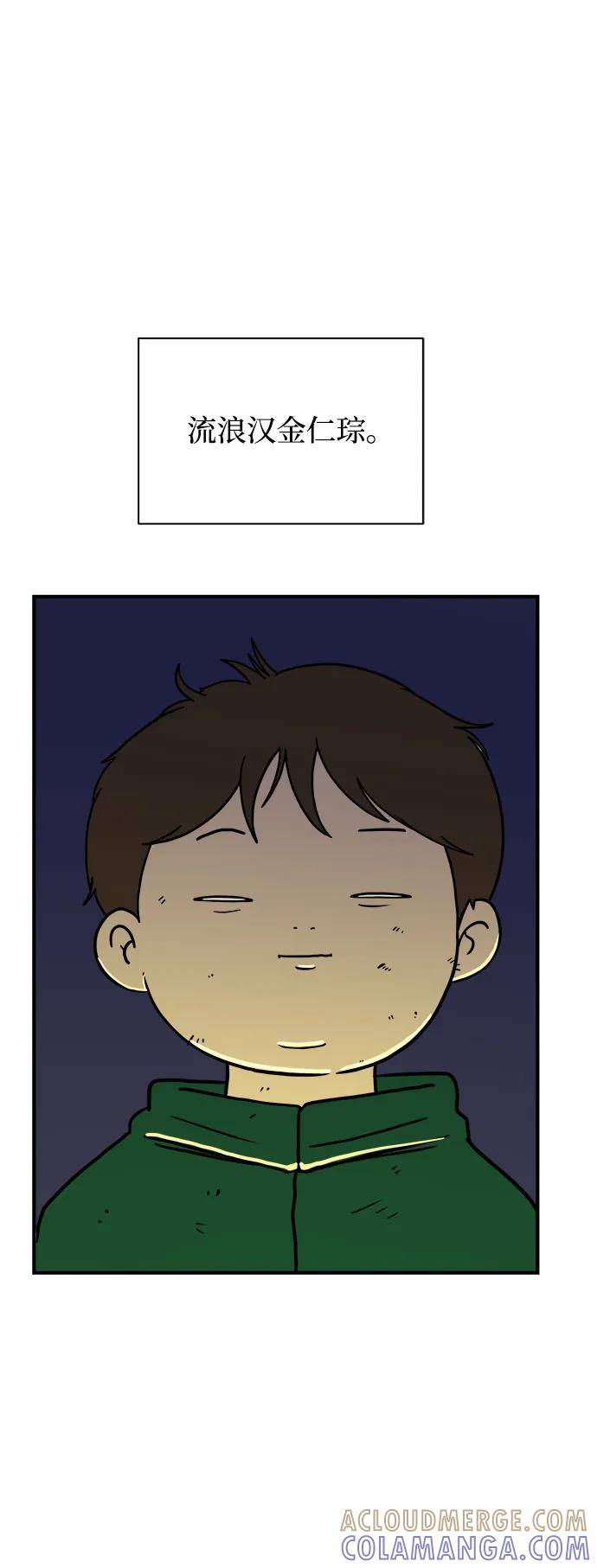 《末日避难所》[第105话] 无可救药的金仁琮（2） 第7页