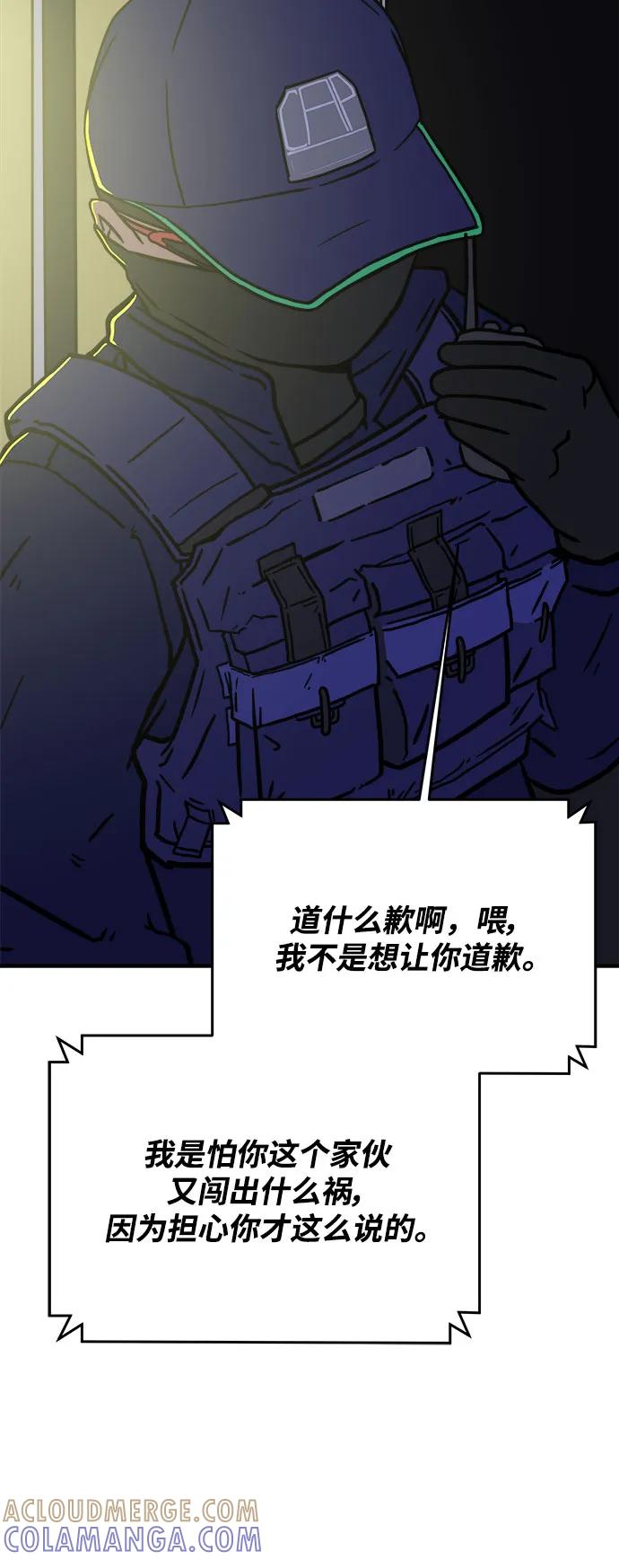 《末日避难所》[第105话] 无可救药的金仁琮（2） 第13页