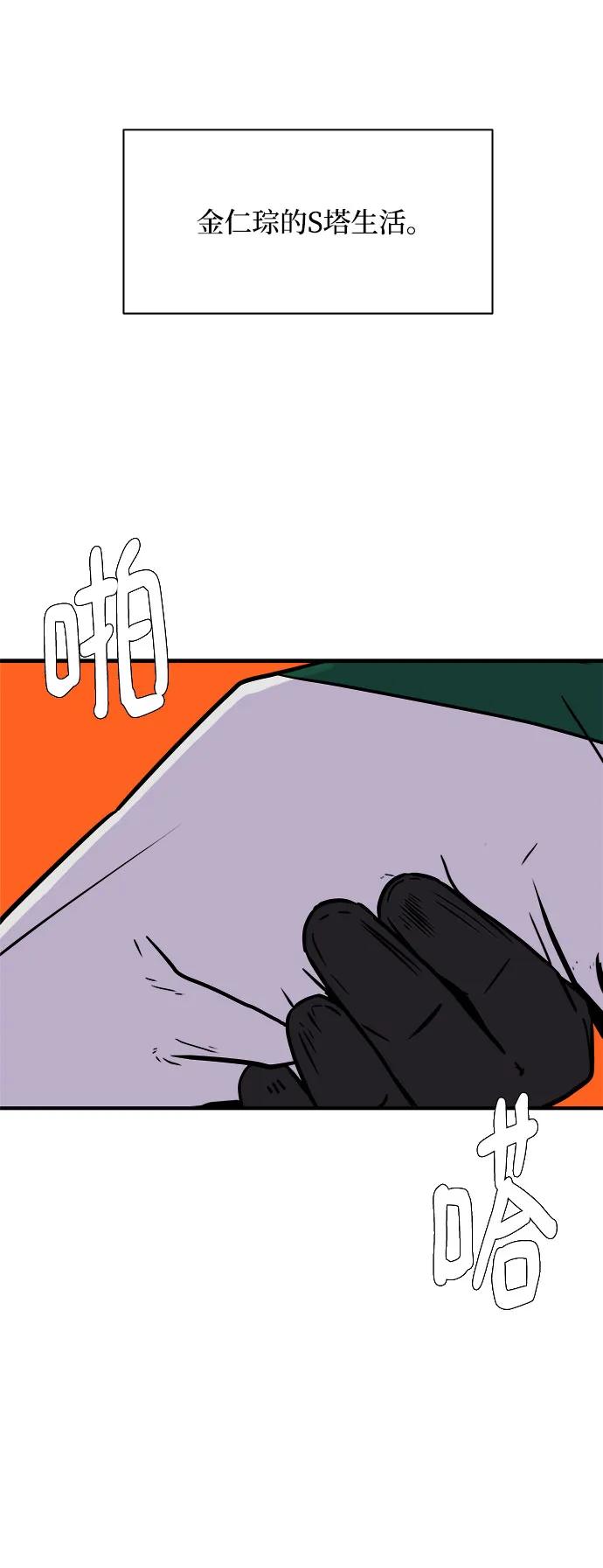 《末日避难所》[第105话] 无可救药的金仁琮（2） 第23页