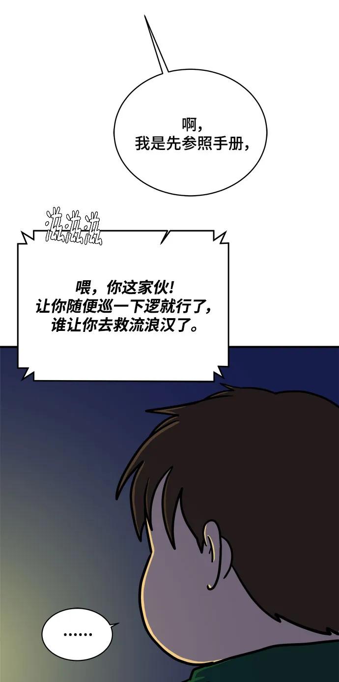《末日避难所》[第105话] 无可救药的金仁琮（2） 第11页