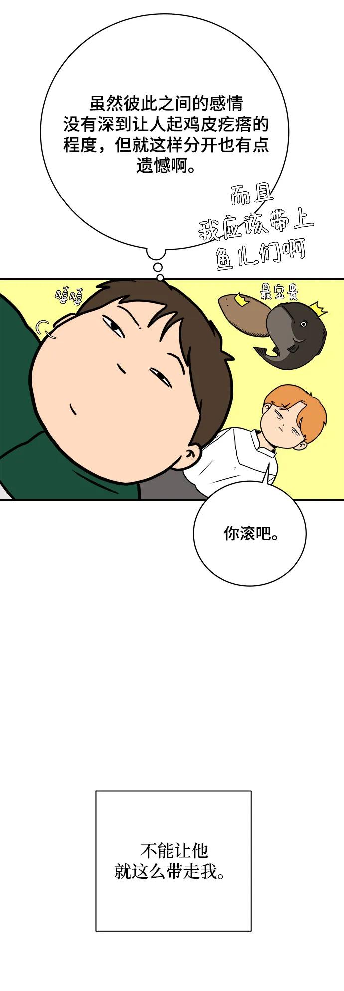《末日避难所》[第105话] 无可救药的金仁琮（2） 第30页