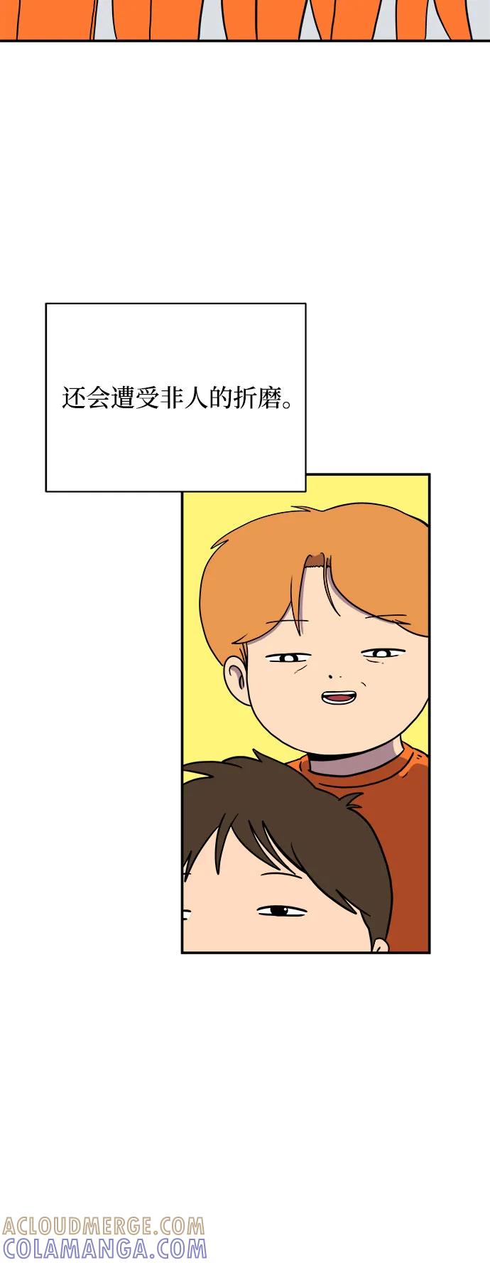 《末日避难所》[第105话] 无可救药的金仁琮（2） 第43页