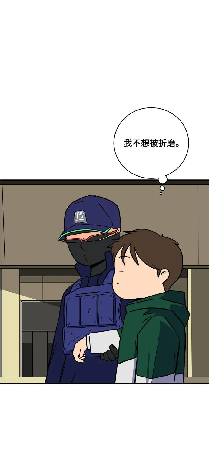 《末日避难所》[第105话] 无可救药的金仁琮（2） 第44页