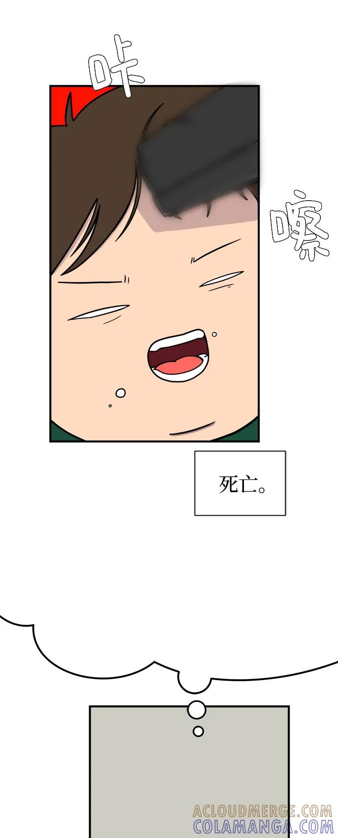 《末日避难所》[第105话] 无可救药的金仁琮（2） 第46页