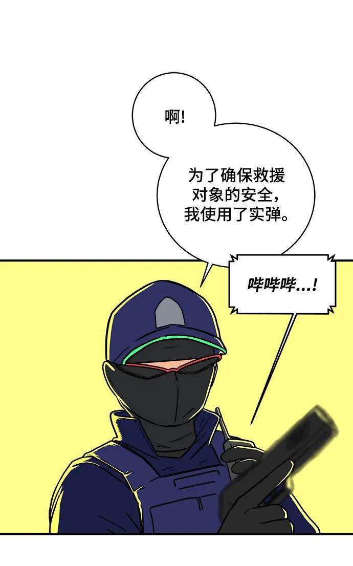 《末日避难所》[第105话] 无可救药的金仁琮（2） 第8页