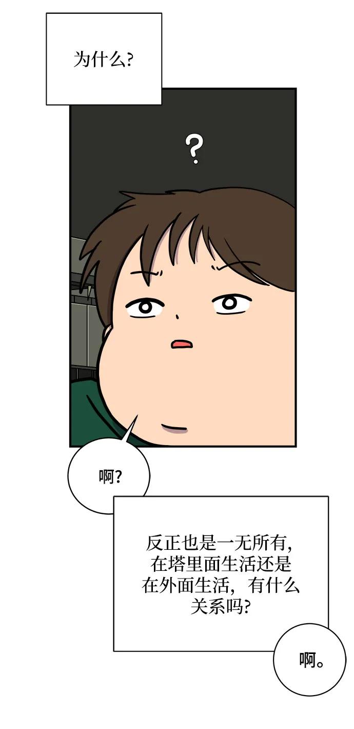 《末日避难所》[第105话] 无可救药的金仁琮（2） 第27页