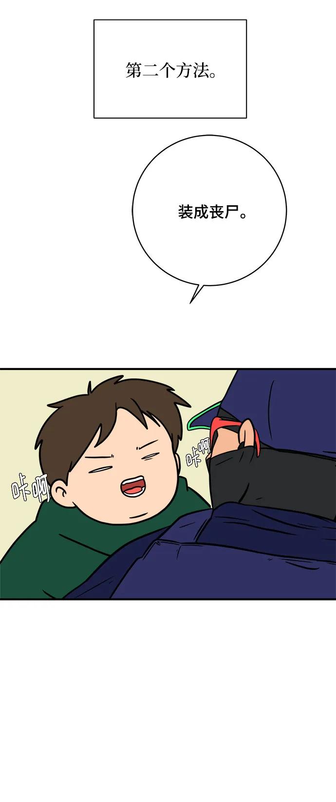 《末日避难所》[第105话] 无可救药的金仁琮（2） 第45页