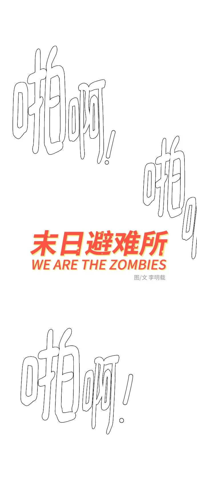 《末日避难所》[第105话] 无可救药的金仁琮（2） 第2页