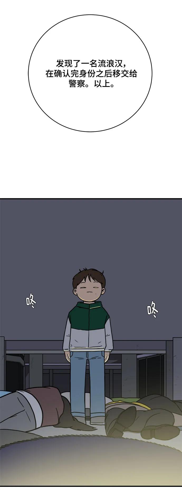 《末日避难所》[第105话] 无可救药的金仁琮（2） 第6页