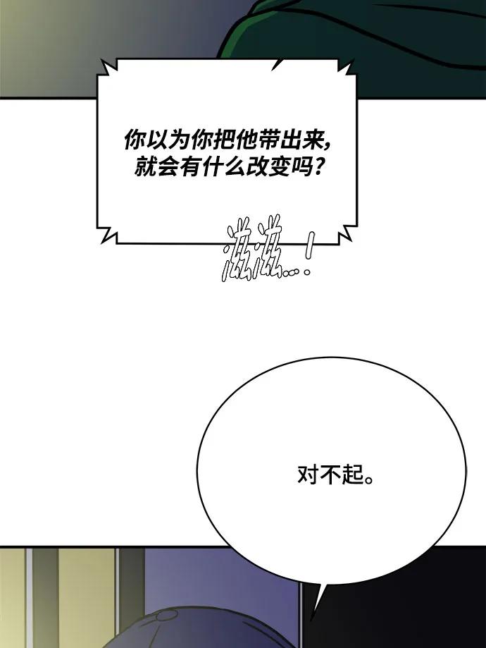 《末日避难所》[第105话] 无可救药的金仁琮（2） 第12页