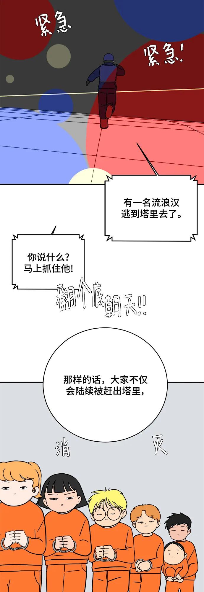 《末日避难所》[第105话] 无可救药的金仁琮（2） 第42页