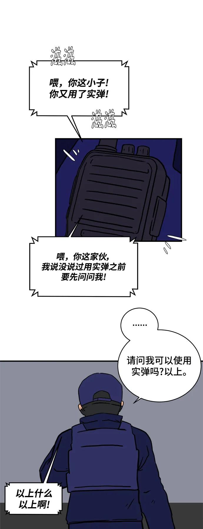 《末日避难所》[第105话] 无可救药的金仁琮（2） 第9页