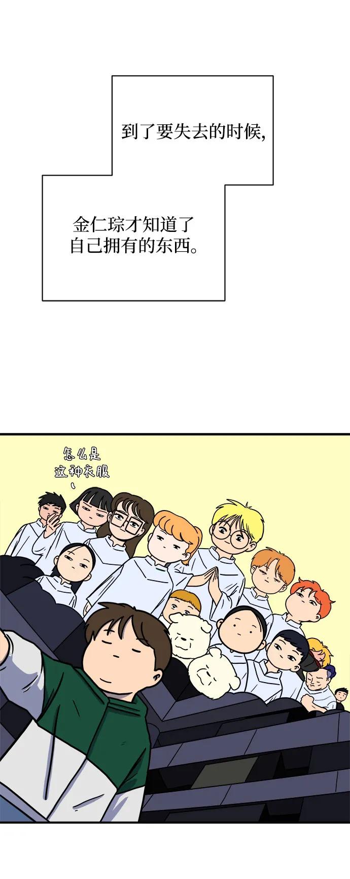 《末日避难所》[第105话] 无可救药的金仁琮（2） 第29页