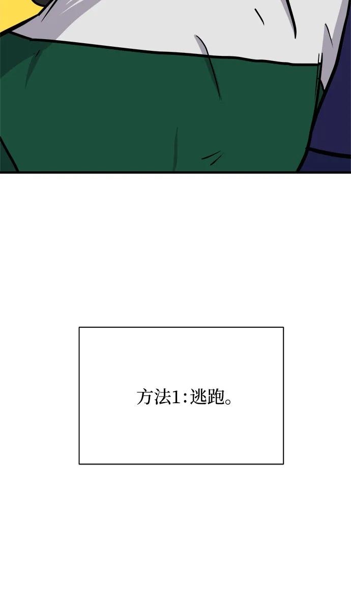 《末日避难所》[第105话] 无可救药的金仁琮（2） 第32页