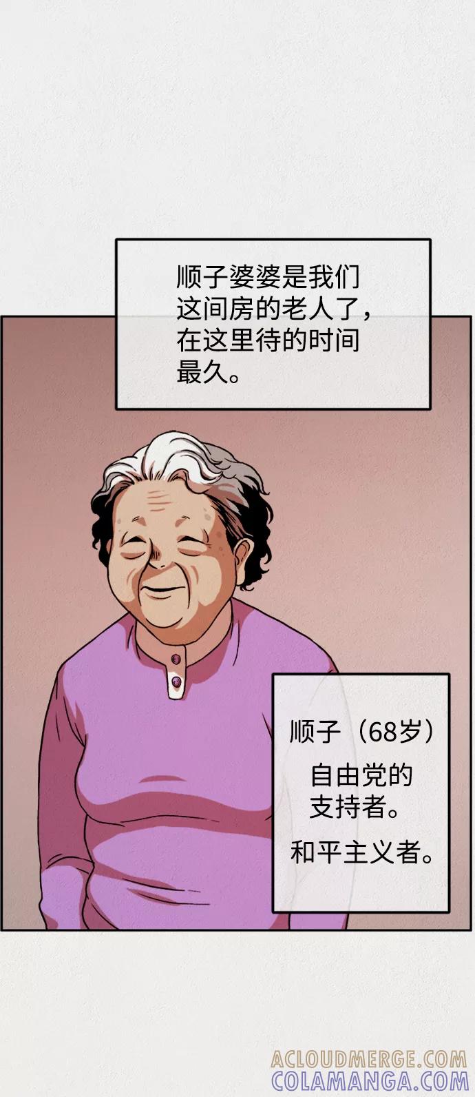 《福利院》第2话 第37页