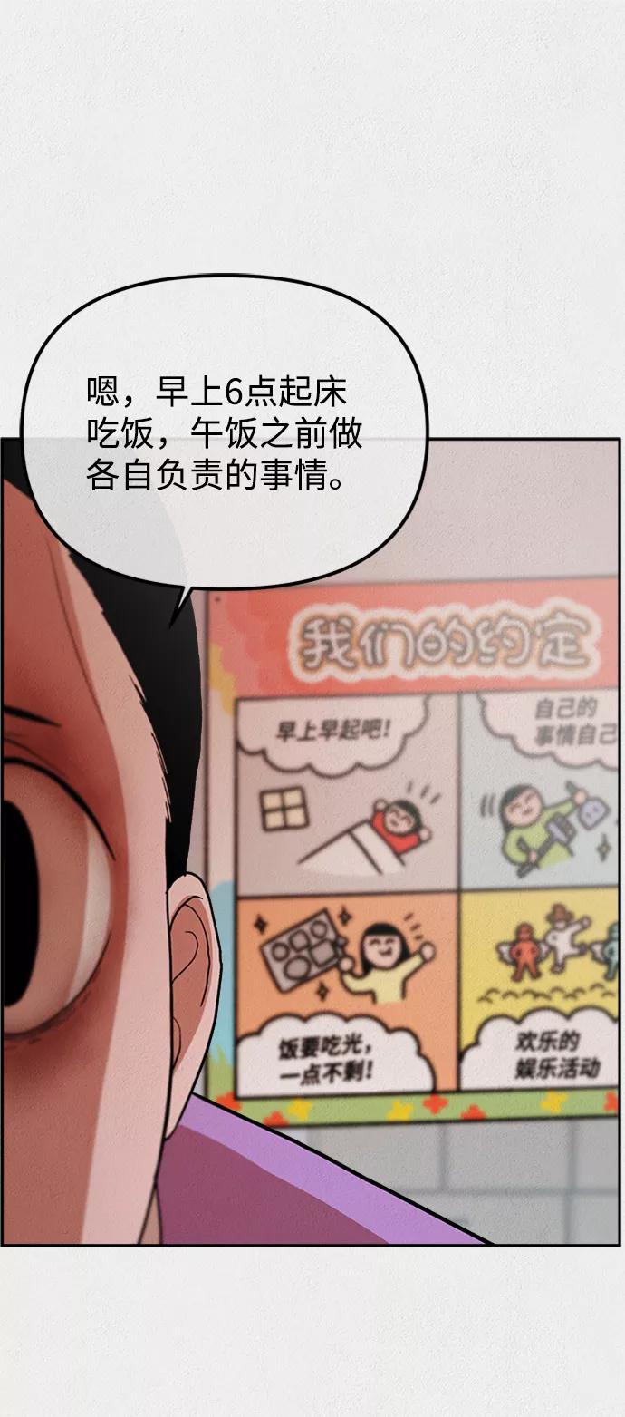 《福利院》第2话 第30页