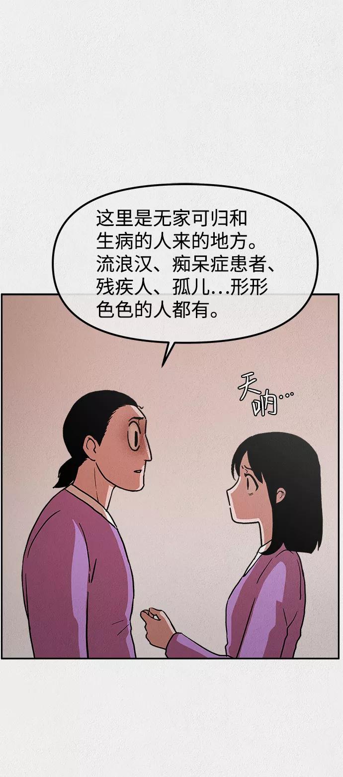 《福利院》第2话 第18页