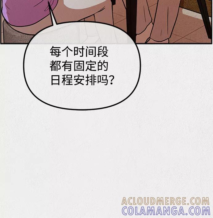 《福利院》第2话 第29页