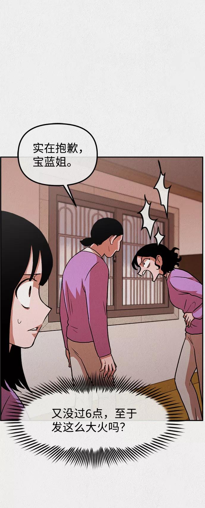 《福利院》第2话 第54页