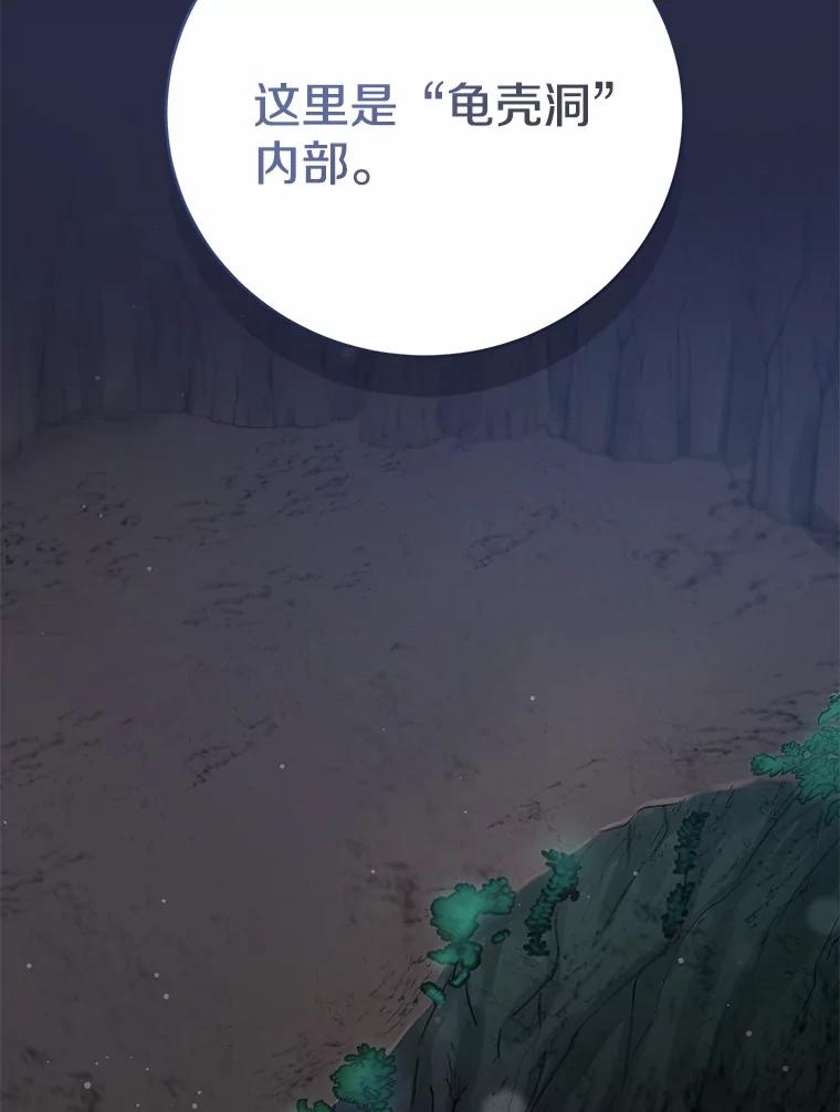 《菲奥尼：预见我与恶魔大公的未来》24.龟壳洞 第19页