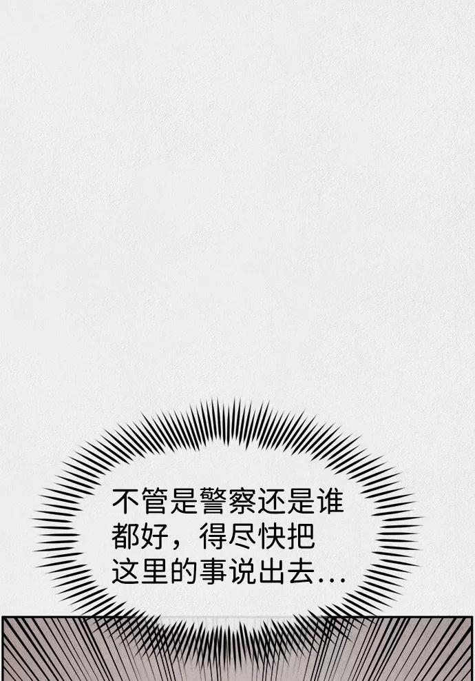 《福利院》第3话 第80页