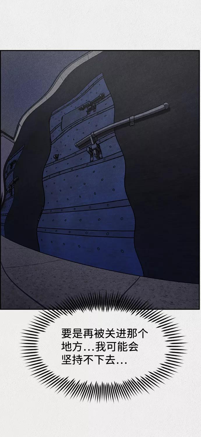 《福利院》第3话 第54页