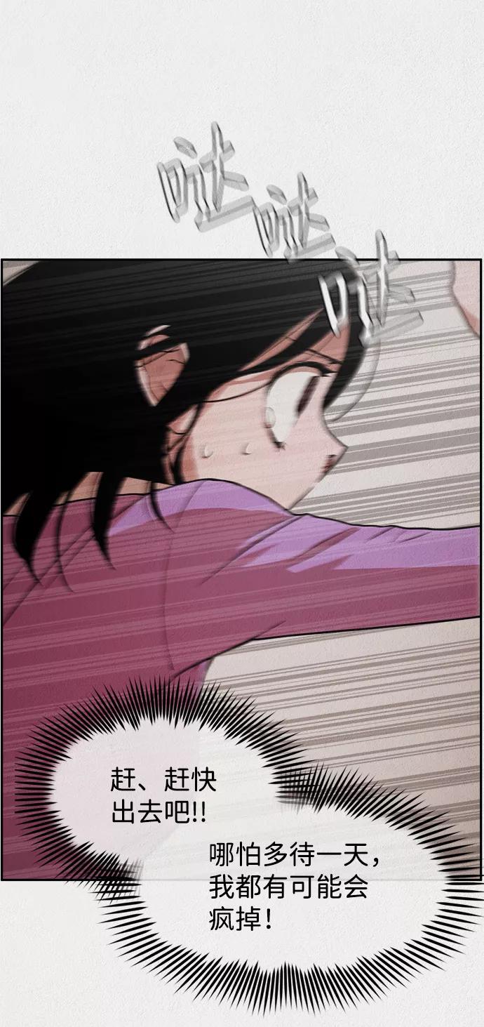 《福利院》第3话 第77页