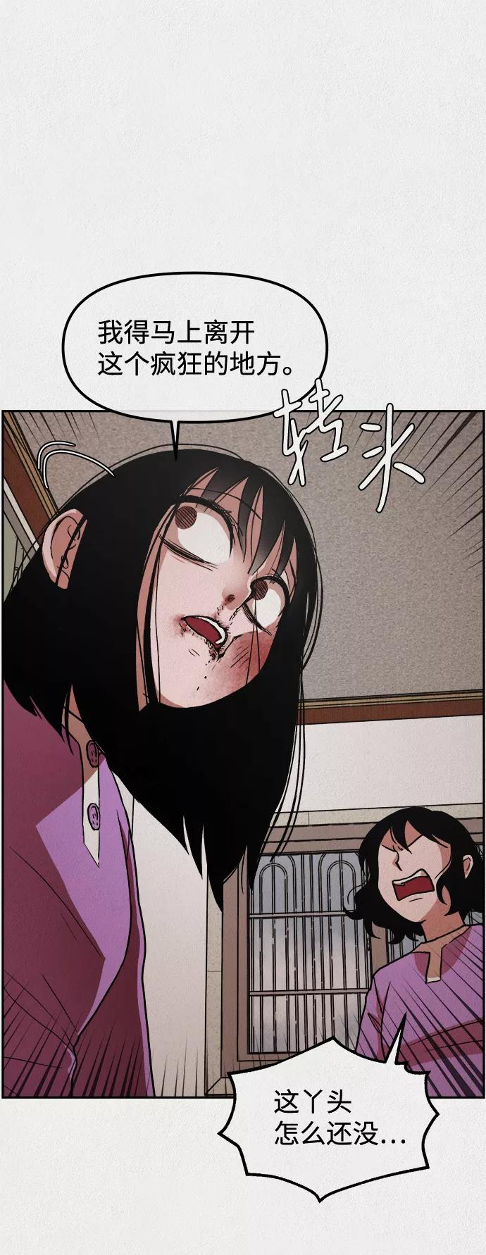 《福利院》第3话 第71页