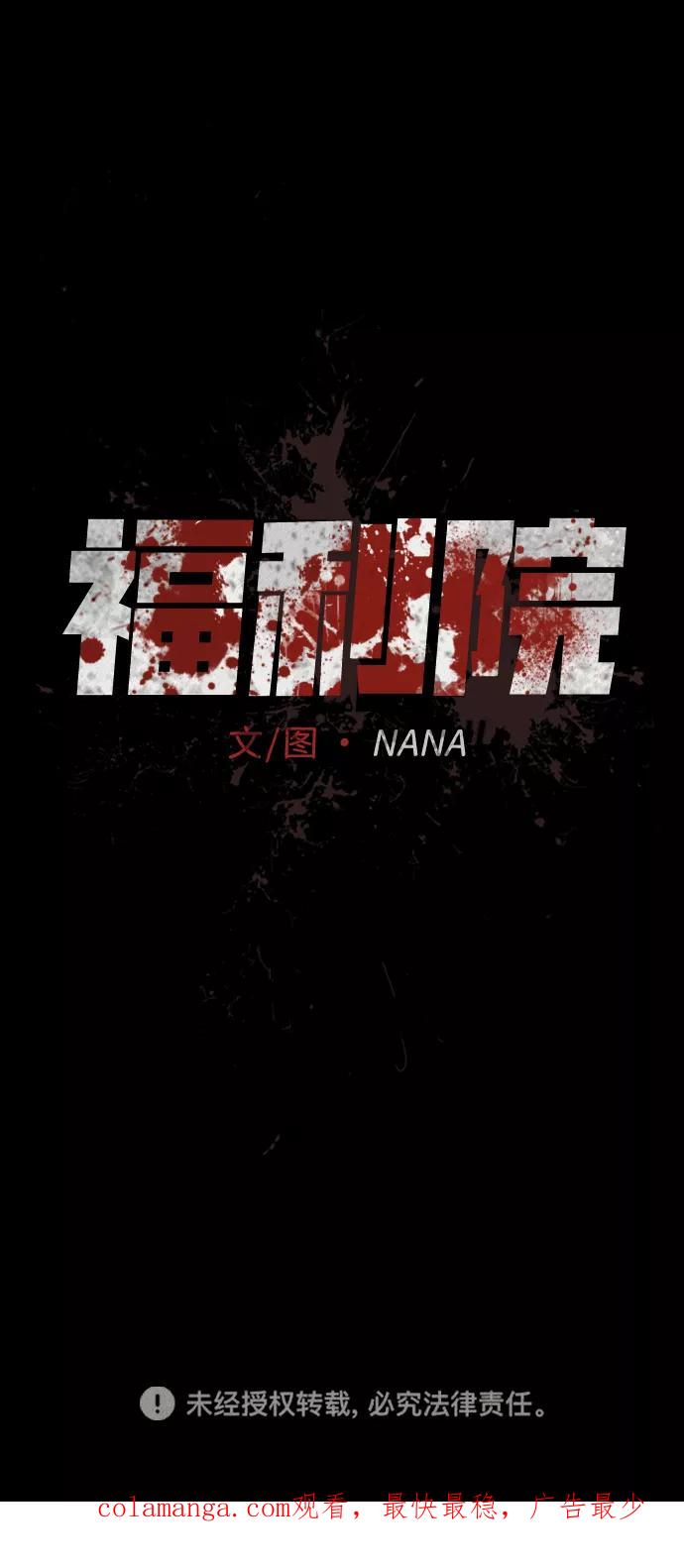 《福利院》第3话 第92页
