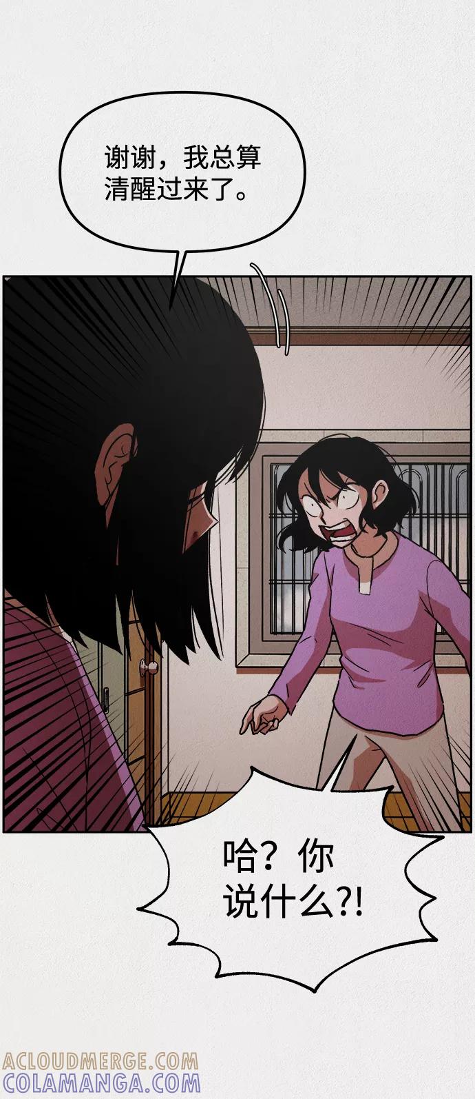 《福利院》第3话 第70页