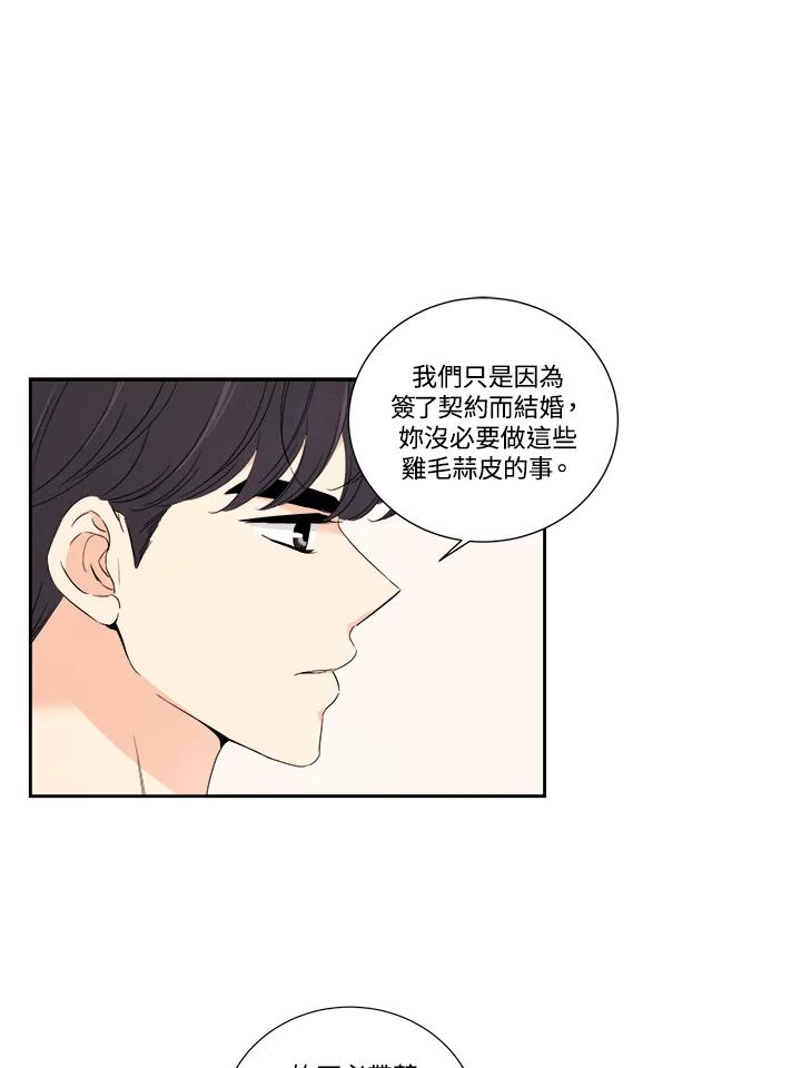 《纵然心痛》第37话 第42页
