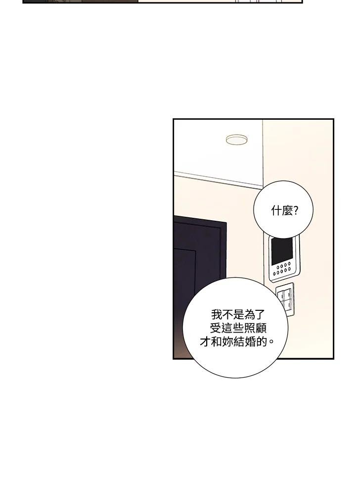 《纵然心痛》第37话 第41页