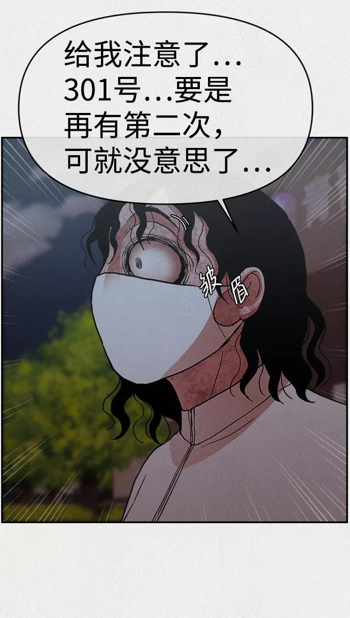 《福利院》第4话 第51页