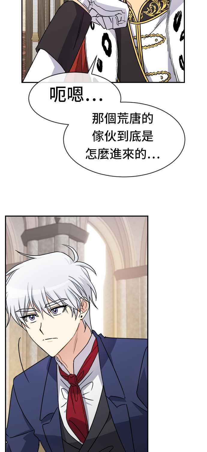 《皇太子妃101》第45话 第44页