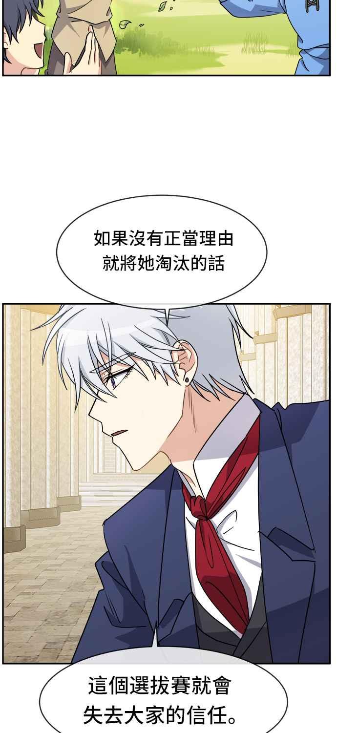 《皇太子妃101》第45话 第42页