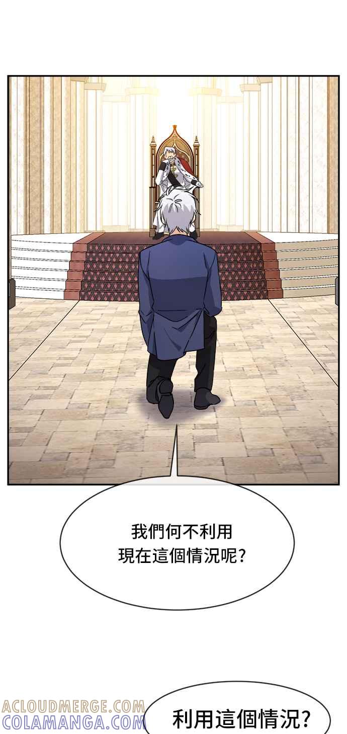 《皇太子妃101》第45话 第46页